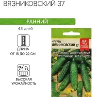 Семена Огурец "Вязниковский 37", Сем. Алт, ц/п, 0,5 г Семена Огурец "Вязниковский 37", Сем. Алт, ц/п, 0,5 г