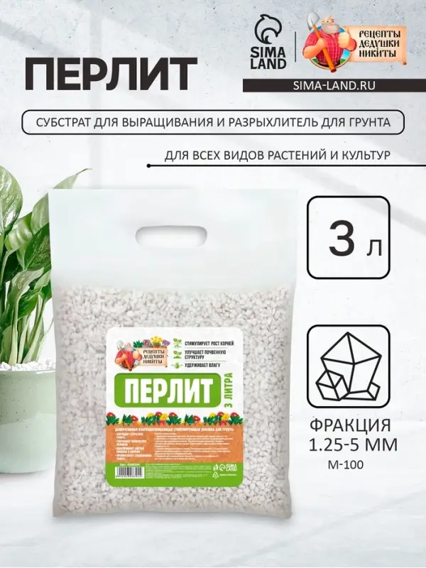 Перлит &laquo;Рецепты Дедушки Никиты&raquo; марка М100 3 л.