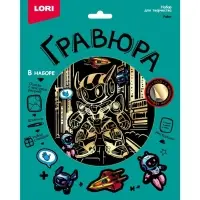 Гравюра 18*24 "Робот" (золото) Гр-770
