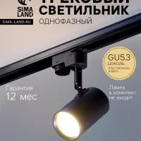 Трековый светильник, под лампу Gu5.3, цилиндрический, чёрный