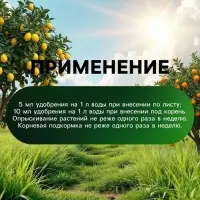 Органическое удобрение для цитрусовых Greenlife, 500 мл