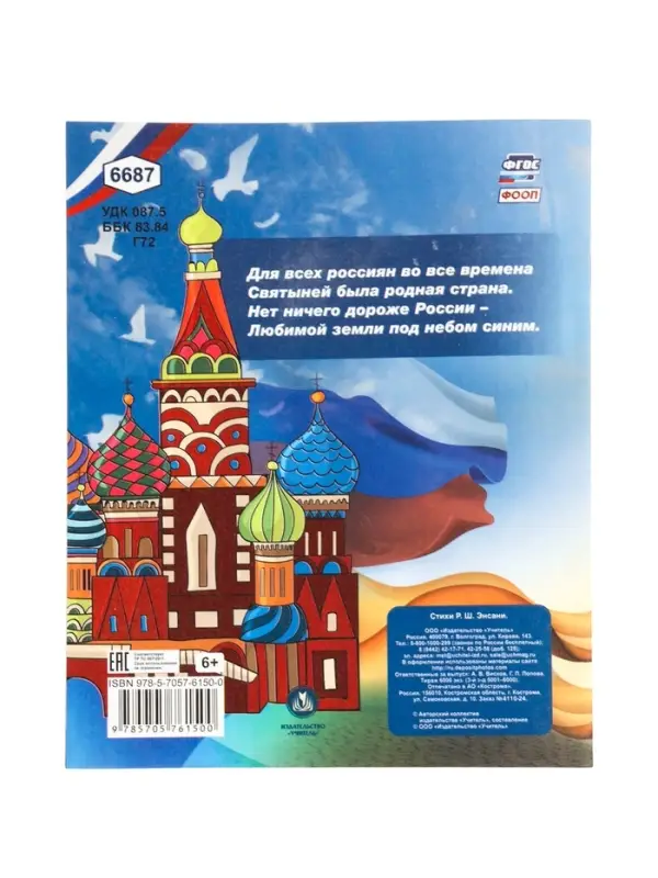 Рассказы для детей Рассказы для детей "Государственные символы России"