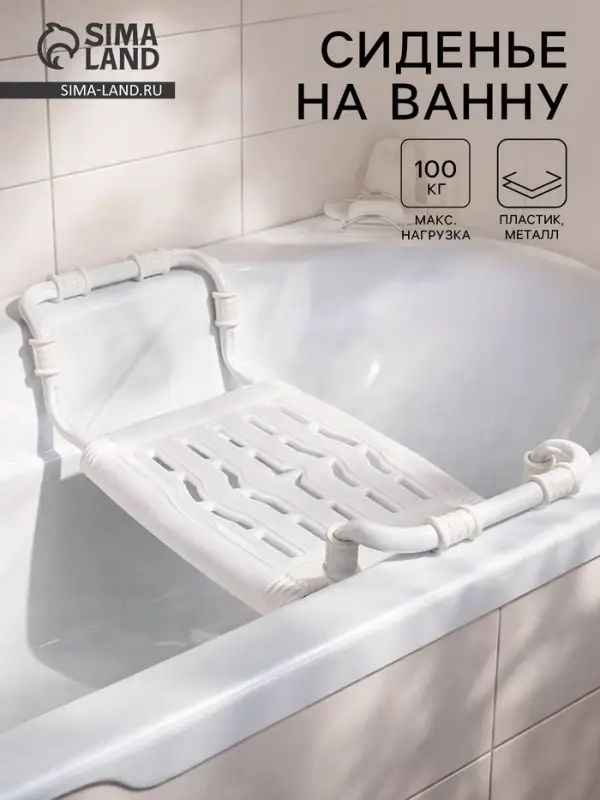 Сиденье для ванны раздвижное, 35&times;29 см, белое
