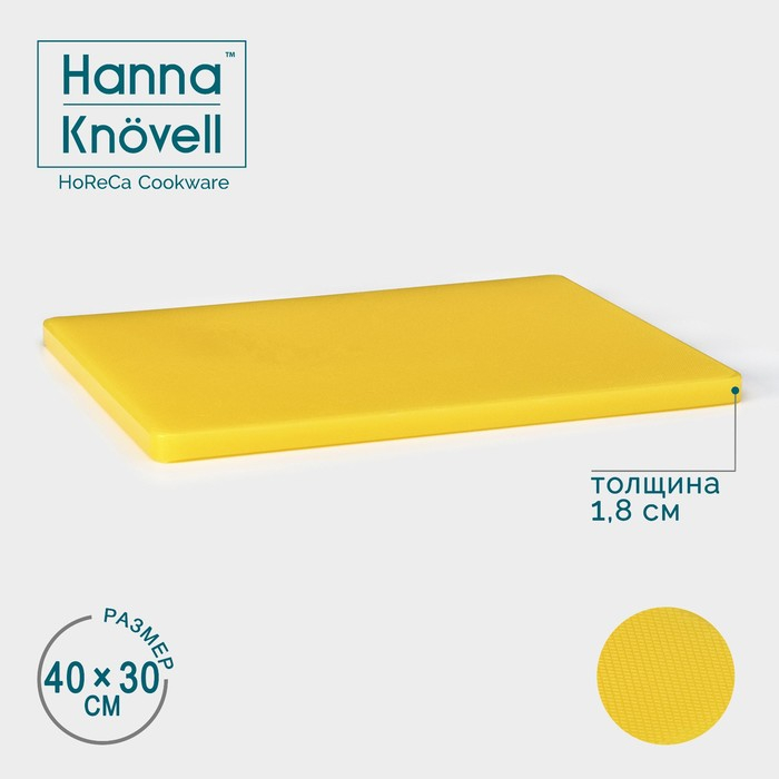 Доска профессиональная разделочная Hanna Knövell, 40×30×1,8 см, цвет жёлтый Доска профессиональная разделочная Hanna Knövell, 40×30×1,8 см, цвет жёлтый