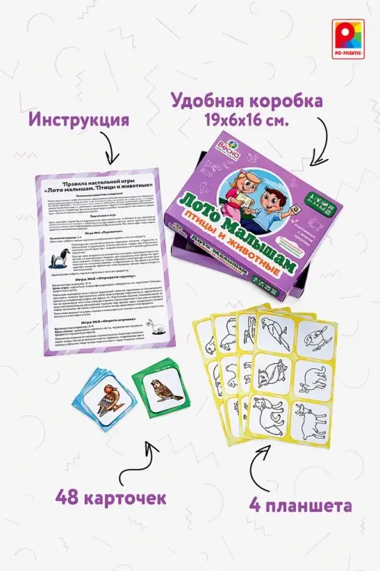Лото малышам &laquo;Птицы, животные&raquo;