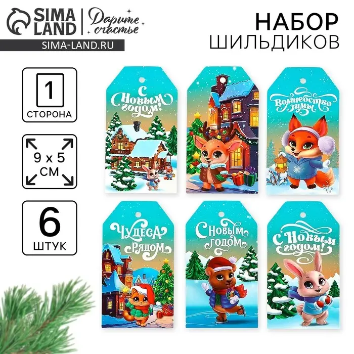 Шильдик декоративный в наборе &laquo;Чудеса рядом&raquo;, 5 х 9 см