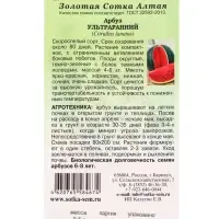 Семена Арбуз Ультраранний /Сотка/ 0,5г/ раннесп. 4-6кг/*900