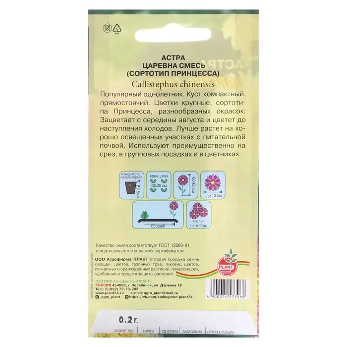 Семена цветов Астра  Семена цветов Астра "Царевна", 0,2 г