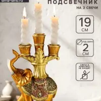 Фигурка полистоун подсвечник &laquo;Африканский слон в золотой, ажурной попоне&raquo;, 19&times;12.5&times;5 см