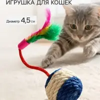 Шар-погремушка сизалевый с перьями, 4.5 см, голубой