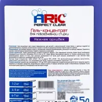 Гель для стирки ARIC нежная орхидея, 5 л (канистра)