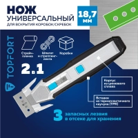 Нож универсальный скребок+д/вскр.упак.матер. Topfort,цинк+TPR,3 зап.лезв