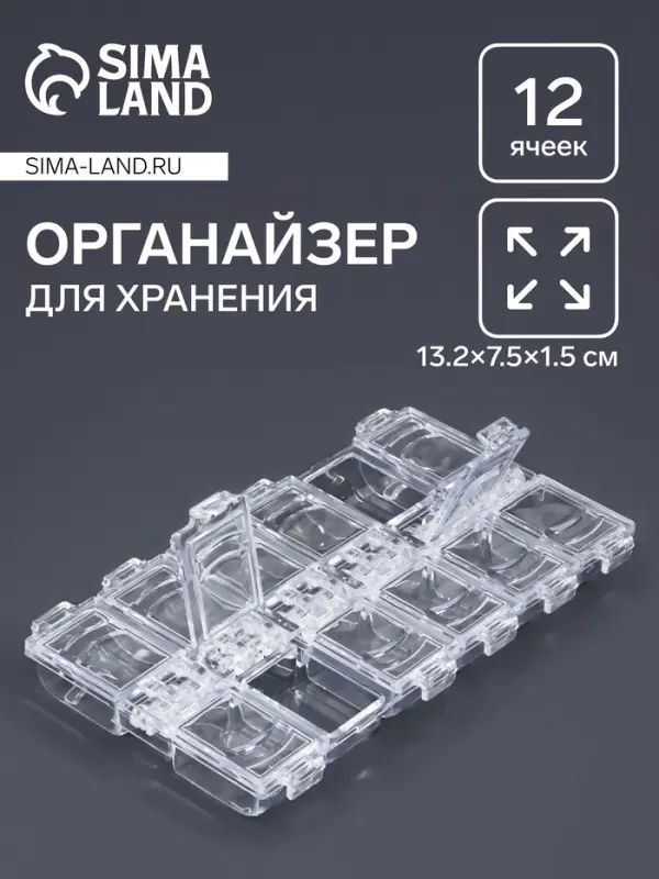 Органайзер для хранения мелочей QF, 12 ячеек, 13.2×7.5×1.5 см, прозрачный Органайзер для хранения мелочей QF, 12 ячеек, 13.2×7.5×1.5 см, прозрачный
