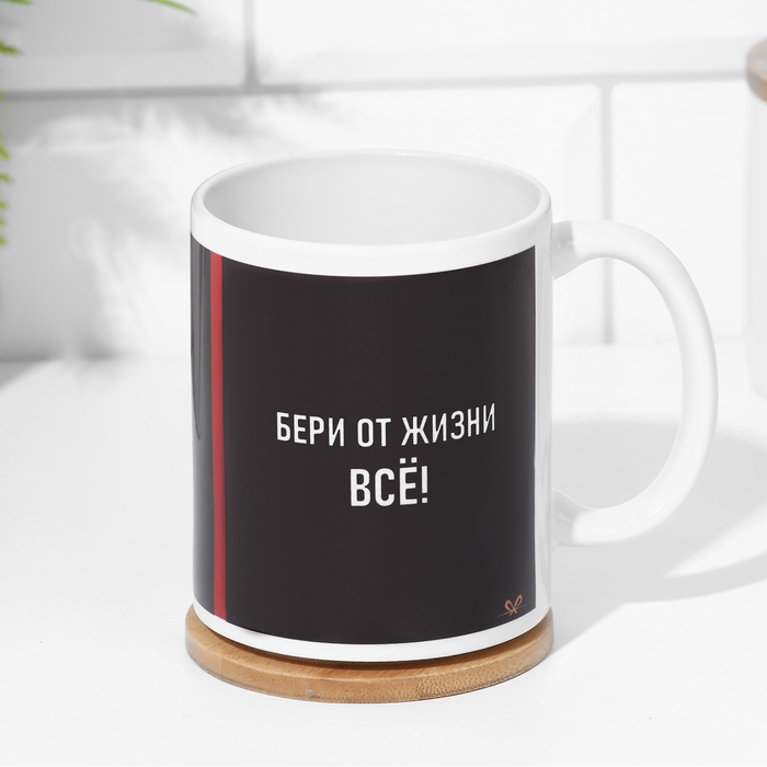 Кружка сублимация Кружка сублимация "Бери от жизни все!" ягуар, 320 мл, с нанесением
