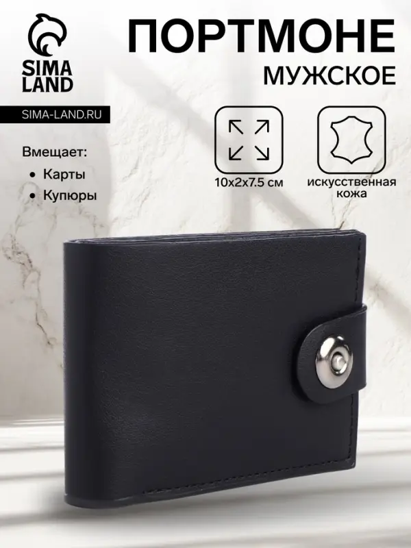 Портмоне мужское на магните, отдел для карт, купюр, чёрный
