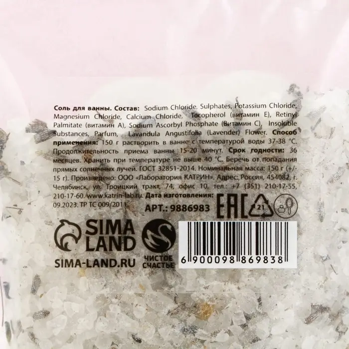 Соль для ванны с лавандой Love, 150 г, Чистое счастье Соль для ванны с лавандой Love, 150 г, Чистое счастье