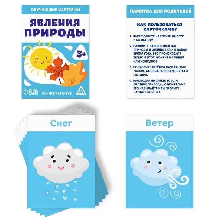 Обучающие карточки «Явления природы», 16 карт, 3+ Обучающие карточки «Явления природы», 16 карт, 3+