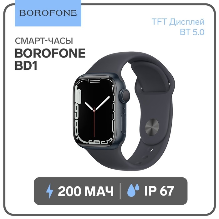 Смарт-часы Borofone BD1, 1,69 Смарт-часы Borofone BD1, 1,69", 240 * 280, IP67, BT5.0, 200 мАч, поддержка вызова, черные