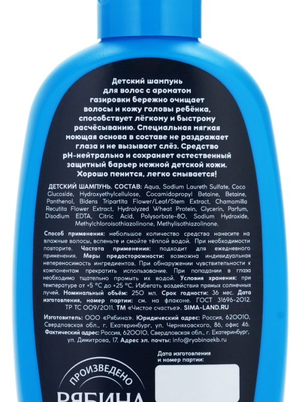 Детский шампунь для мальчиков, 250 мл., аромат газировки Детский шампунь для мальчиков, 250 мл., аромат газировки