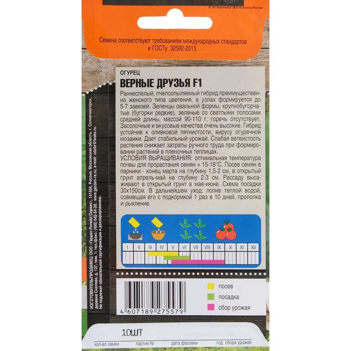 Семена огурца  Семена огурца "Верные друзья", F1, 10 шт.