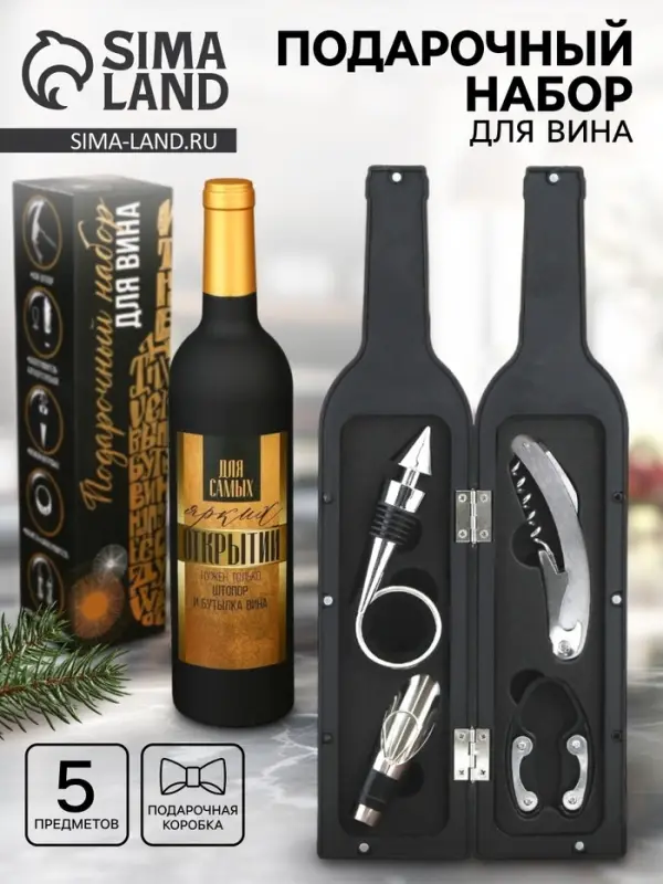 Подарочный набор для вина новогодний &laquo;Ярких открытий&raquo;: 5 предметов