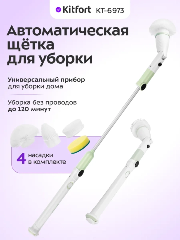 Автоматическая щетка для уборки КТ-6973 - 13 Вт Автоматическая щетка для уборки КТ-6973 - 13 Вт