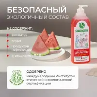 Средство для мытья посуды Synergetic, антибактериальный гель, биоразлагаемый, арбуз, 1 л