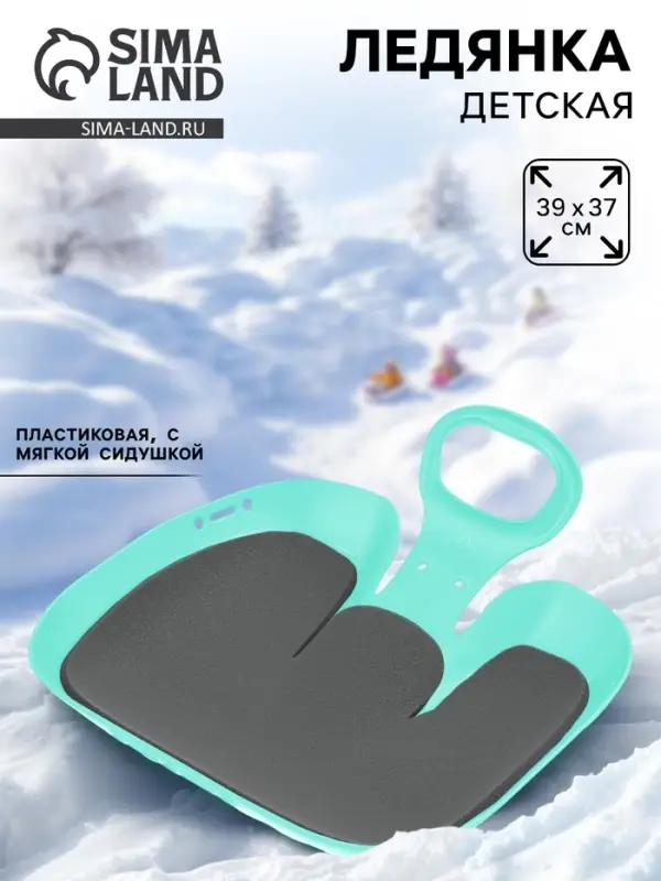 Санки-ледянки с мягкой сидушкой «Вираж», бирюзовые, 39×37см