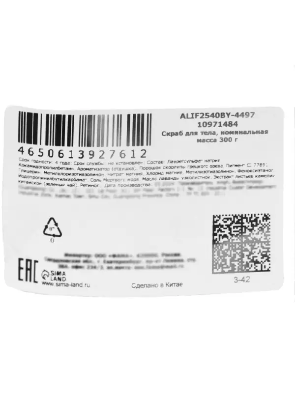 Скраб для тела с солью мертвого моря и экстрактом лаванды, 300 г