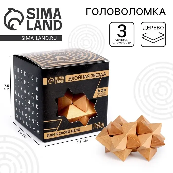 Головоломка деревянная Игры разума &laquo;Двойная звезда&raquo;