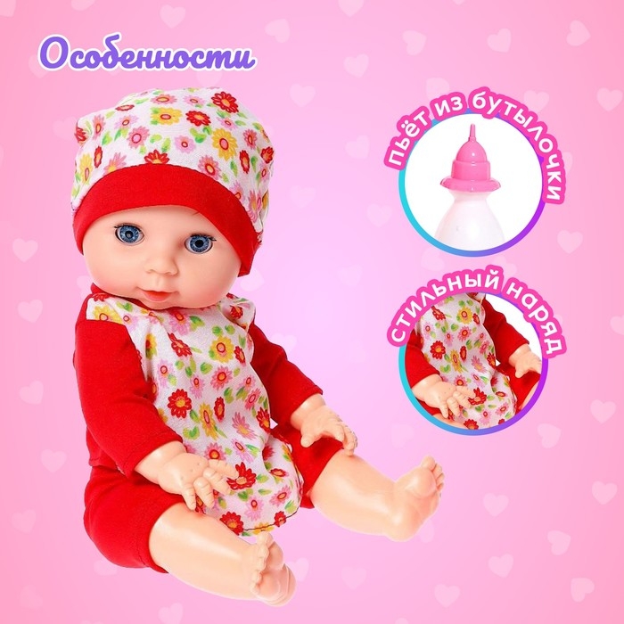 Пупс функциональный «Саша», пьет, писает, с аксессуарами, красные Пупс функциональный «Саша», пьет, писает, с аксессуарами, красные