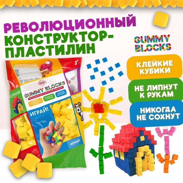 Конструктор — пластилин Gummy Blocks, жёлтый Конструктор — пластилин Gummy Blocks, жёлтый