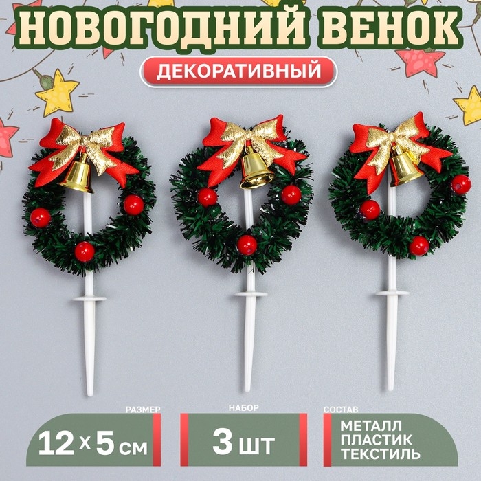 Декор для творчества «Новогодний венок», в наборе 3 шт., размер 1 шт. — 12 × 5 × 1 см Декор для творчества «Новогодний венок», в наборе 3 шт., размер 1 шт. — 12 × 5 × 1 см