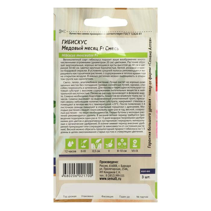 Семена цветов Гибискус  Семена цветов Гибискус "Медовый месяц", смесь, 3 шт.