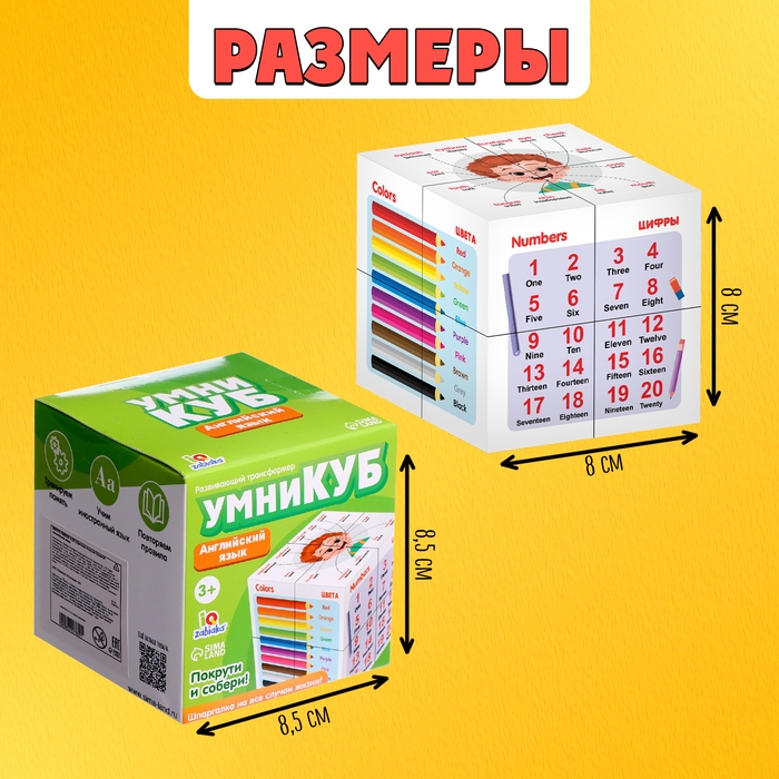 Развивающий трансформер «Умникуб: Английский язык», 3+ Развивающий трансформер «Умникуб: Английский язык», 3+