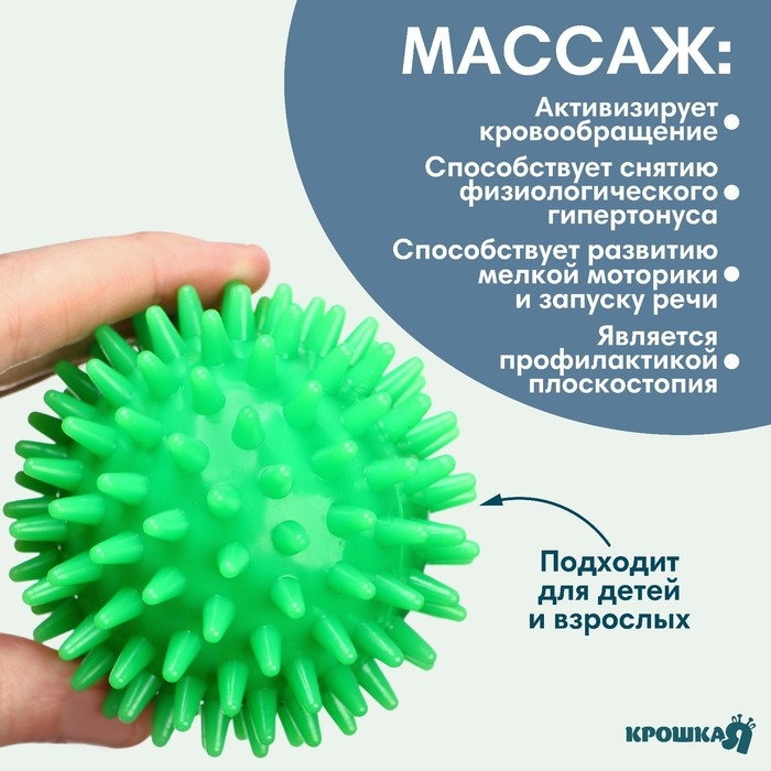 Мяч массажный ø7 см, цвет зеленый, Крошка Я Мяч массажный ø7 см, цвет зеленый, Крошка Я