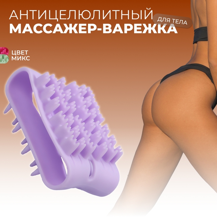 Массажёр антицеллюлитный, двусторонний, универсальный, 10,2 × 6,7 × 5 см, цвет МИКС Массажёр антицеллюлитный, двусторонний, универсальный, 10,2 × 6,7 × 5 см, цвет МИКС