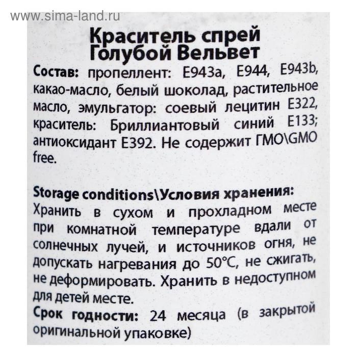 Шоколадный велюр Food Colours, синий, 250 мл Шоколадный велюр Food Colours, синий, 250 мл