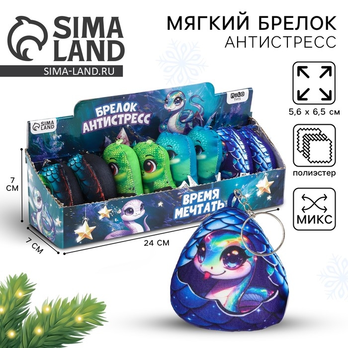 Новый год! Брелок в шоубоксе «Змея», МИКС Новый год! Брелок в шоубоксе «Змея», МИКС