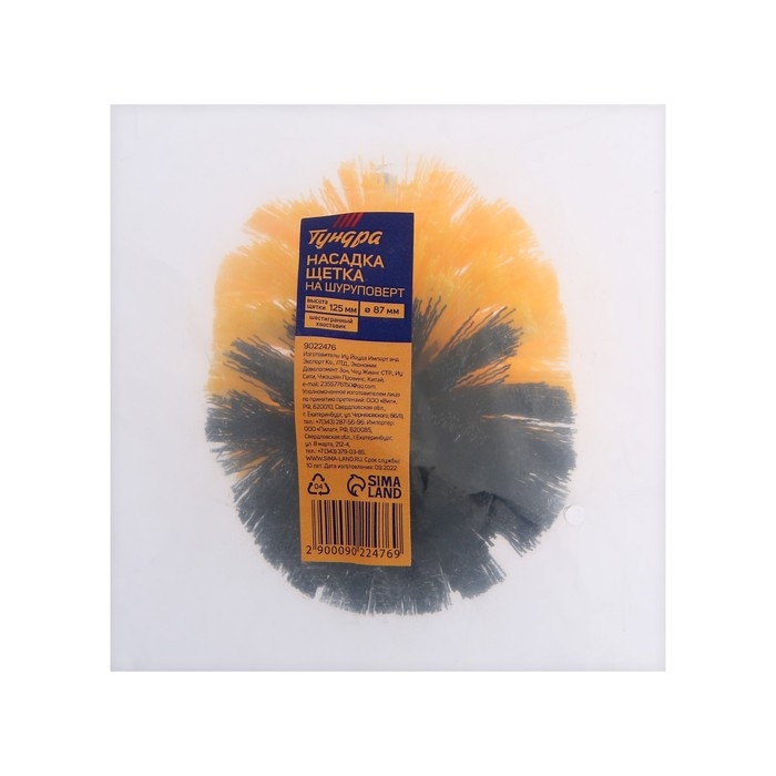 Насадка щетка на шуруповерт ТУНДРА, d=85 мм, высота 125 мм, шестигранный хвостовик Насадка щетка на шуруповерт ТУНДРА, d=85 мм, высота 125 мм, шестигранный хвостовик