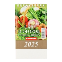 Календарь настольный, домик "Сад и огород. Лунный" 2025, 10 х 14 см