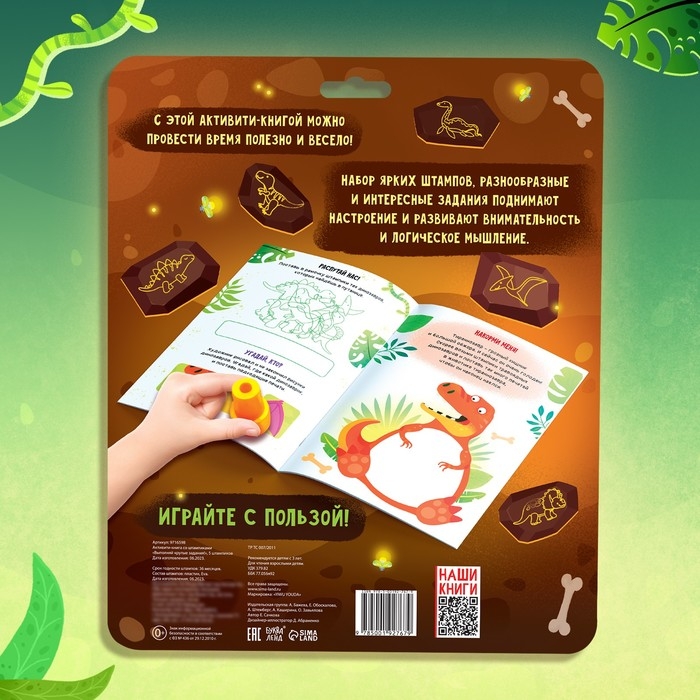 Активити-книга со штампиками «Выполняй крутые задания!», 5 штампиков Активити-книга со штампиками «Выполняй крутые задания!», 5 штампиков