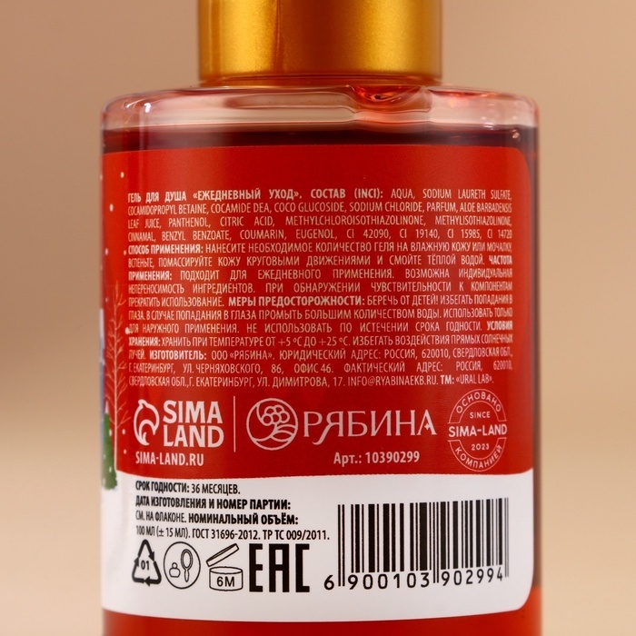 Новый Год. Гель для душа, 100 мл, аромат вишнёвого пунша Новый Год. Гель для душа, 100 мл, аромат вишнёвого пунша