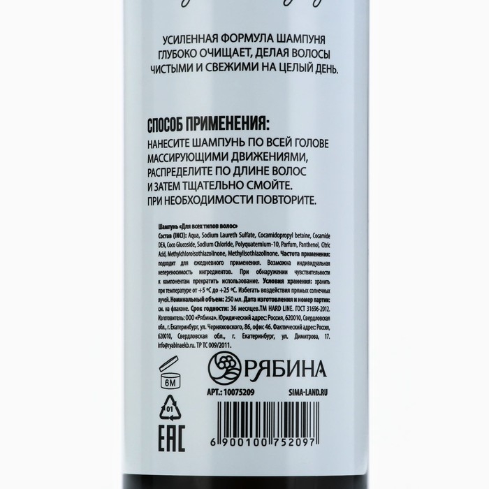 Шампунь для волос и бороды 2в1, 250 мл, HARD LINE Шампунь для волос и бороды 2в1, 250 мл, HARD LINE