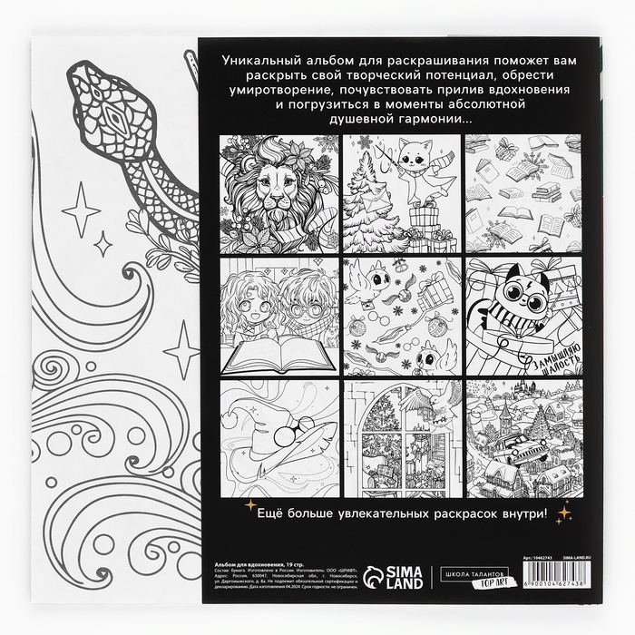 Раскраска антистресс на новый год. Альбом для вдохновения «Магия Нового года», 19 страниц, символ года 2025 Раскраска антистресс на новый год. Альбом для вдохновения «Магия Нового года», 19 страниц, символ года 2025