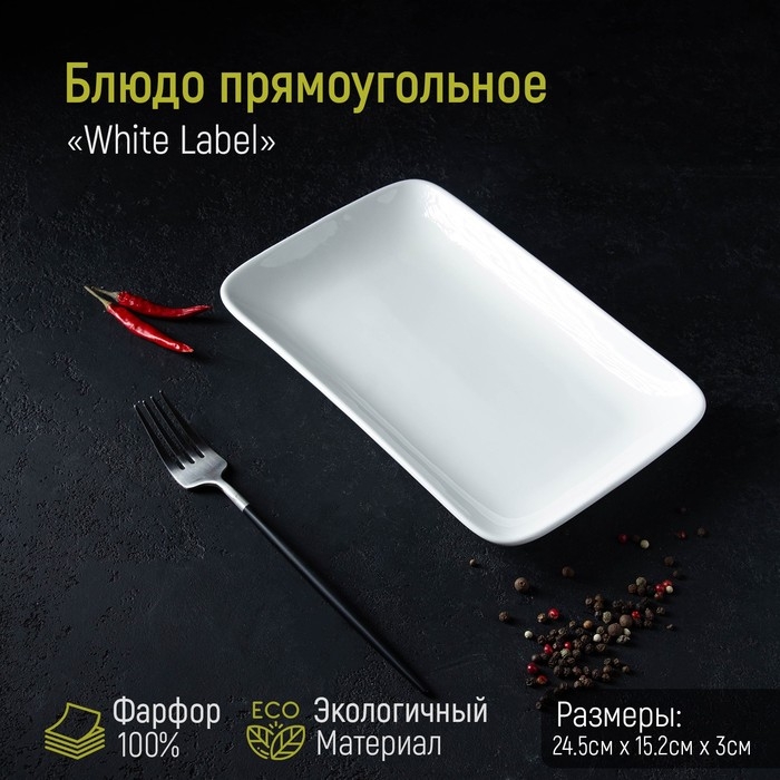 Блюдо фарфоровое прямоугольное Доляна White Label, 24,5&times;15,5 см, цвет белый