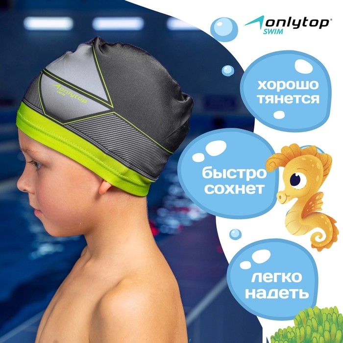 Шапочка для плавания детская ONLITOP Swim, тканевая, обхват 46-52 см