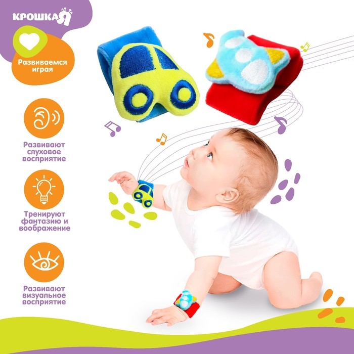 Набор браслеты - погремушки «Транспорт», 2 шт Набор браслеты - погремушки «Транспорт», 2 шт