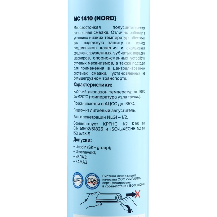 Смазка ВМП МС 1410 Норд низкотемпературная, 350 г Смазка ВМП МС 1410 Норд низкотемпературная, 350 г