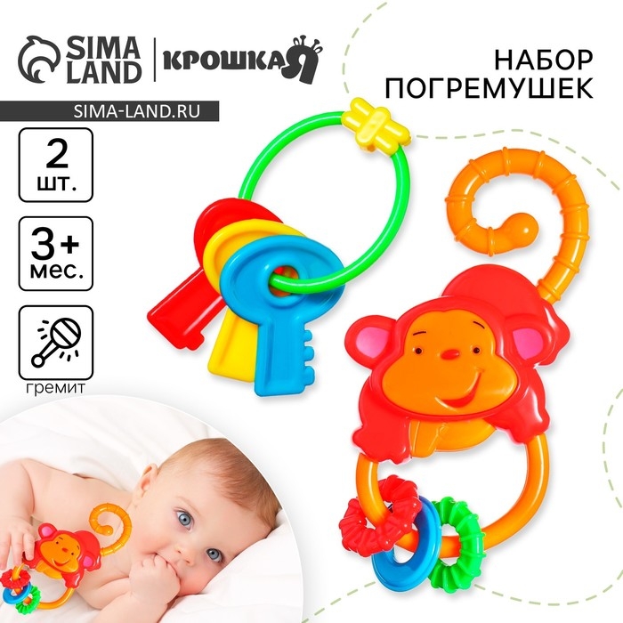 Набор погремушек «Африка», 2 шт., Крошка Я Набор погремушек «Африка», 2 шт., Крошка Я
